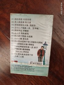 全新未拆封磁带《2010伤感好歌》（诱惑篇）凤凰传奇《狼的诱惑》，陈玉建《男人就是累》，周艳泓《要嫁就嫁灰太狼》 王子鸣（爱你逼永远多一天），慕容晓晓《爱情买卖》，宇桐非（擦肩而过），中唱上海公司原版引进百代唱片（CL0239）