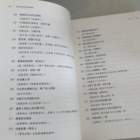 毛泽东读书笔记精讲 (叁) 文学卷