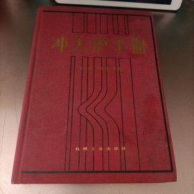 沖天爐手冊