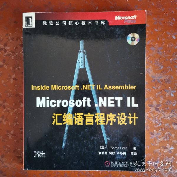 Microsoft.NET IL汇编语言程序设计