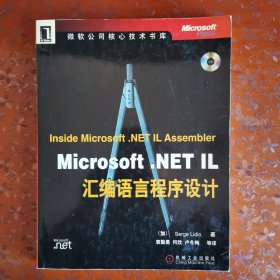 Microsoft.NET IL汇编语言程序设计