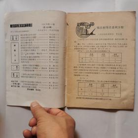 初中生数学学习（1995.11）