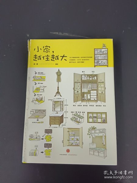 小家，越住越大