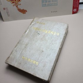 中国中小学生百科全书(黄宝石卷)