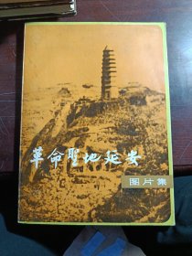 革命圣地延安图片集