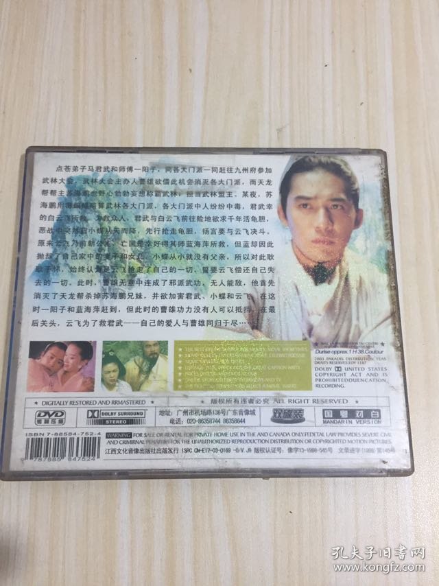 仙鹤神针VCD