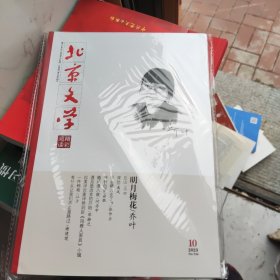 北京文学  2023  10