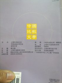 中国比较文学 2002.4