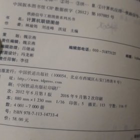 计算机联锁图册