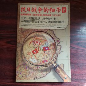 抗日战争的细节2：空间换时间：徐州会战、武汉会战（1938年）