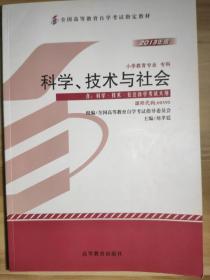 科学、技术与社会