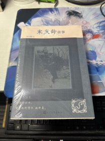 宋庆龄往事