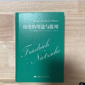 历史的用途与滥用