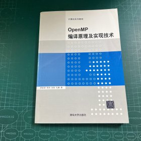 OpenMP编译原理及实现技术