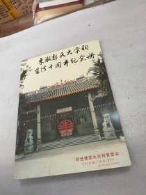 东漖郭氏大宗祠重修十周年纪念册 （广州芳村）