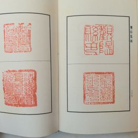 玺印集林（20開布面精裝 首版一印 印數800冊）