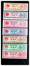 陕西省布票1972年七种，共7枚（全），含语录