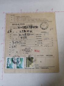 66  1975年包裹单  贴邮票三枚  革命委员会印章很清晰 有钉眼