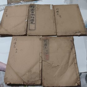 绘图东周列国志1，4，5，6，7五本合售
