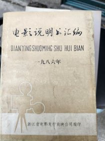 电影说明书汇编1986年