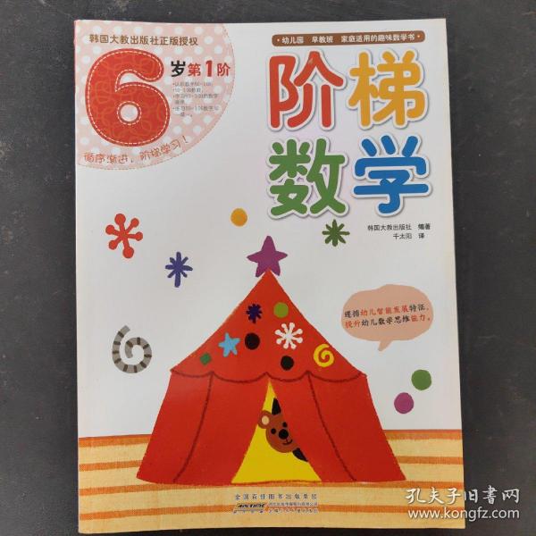 阶梯数学（6岁第1阶）