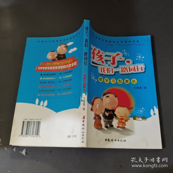 孩子，我们一路同行：做学习型家长