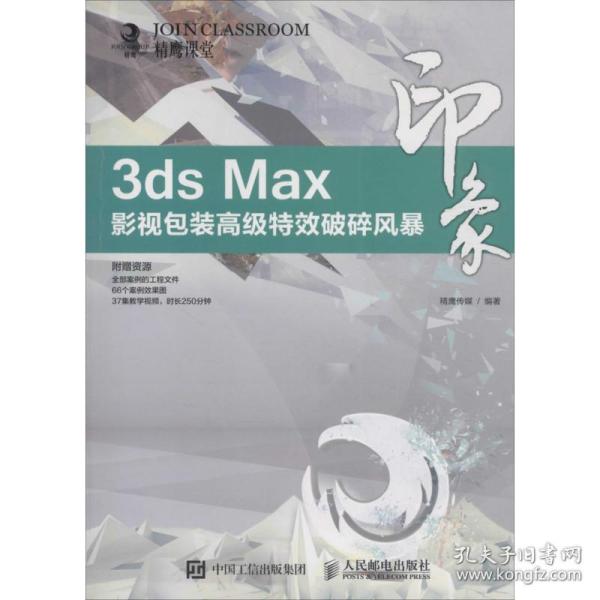 3ds Max印象 影视包装高级特效破碎风暴