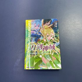 刀剑神域 17：Alicization Awakening