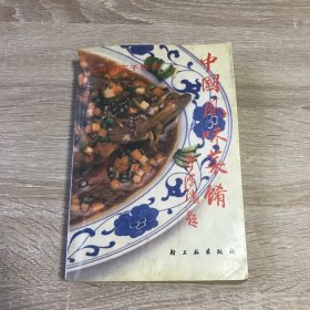 中国风味菜肴:北京百店千款菜