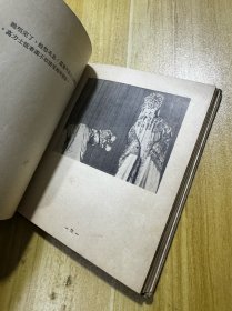 贵妃醉酒（梅兰芳戏曲画册）40开精装本 印3000册 1955年1版1印