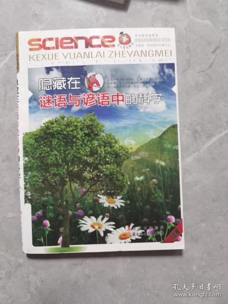 隐藏在谜语与谚语中的科学