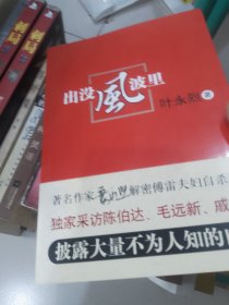 出没风波里