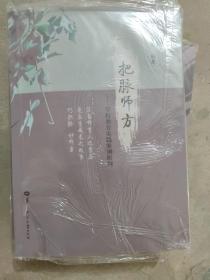 把脉师方--学校教育实践案例研判