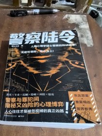 警察陆令
