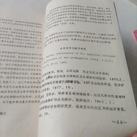 关于福建及邻近地区，地壳深部磁异常的研究