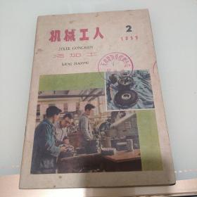 机械工人冷加工，1959，二