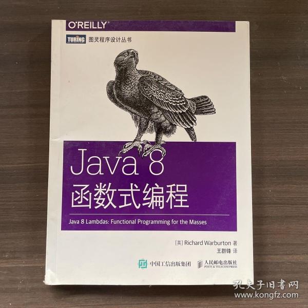 Java 8函数式编程