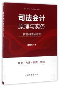 司法会计原理与实务 我的司法会计观