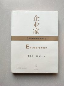 企业家：经济增长的国王