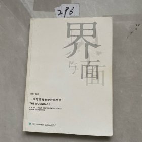 界与面：一本写给青春设计师的书
