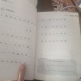 初中写字. 九年级 : 全一册