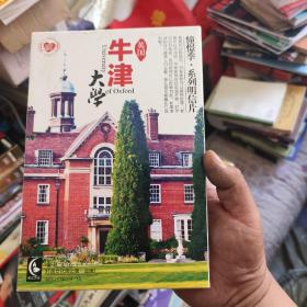 牛津大学 憧憬季.系列明信片