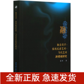 融-（象意美学.傣族孔雀艺术.当代艺术跨领域研究）