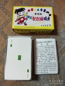幼儿智力游戏卡 扑克 80张全 带说明书