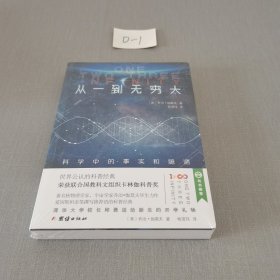 从一到无穷大