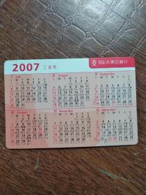 东亚银行2007丁亥年年历卡片