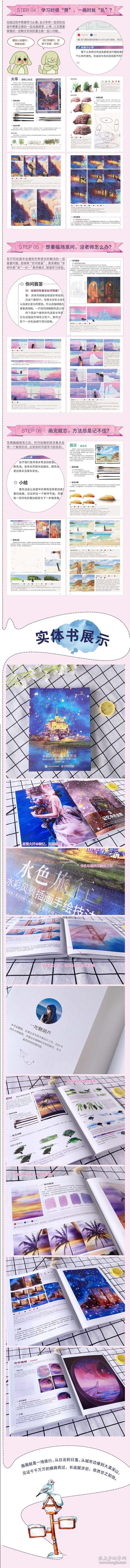 新华正版 水色旅行 水彩风景插画手绘技法 一坨糖葫芦 9787115573247 人民邮电出版社