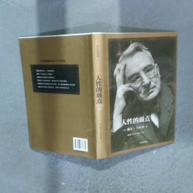 人性的弱点：如何赢得朋友喜爱并友善的影响他人