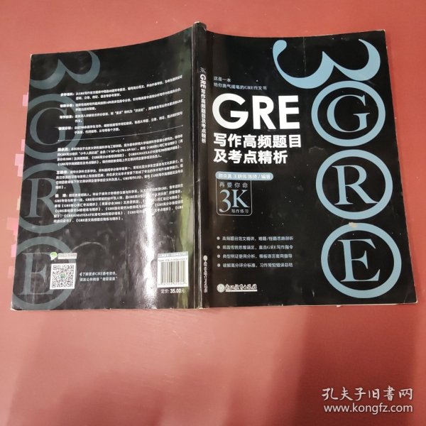 新东方 GRE写作高频题目及考点精析