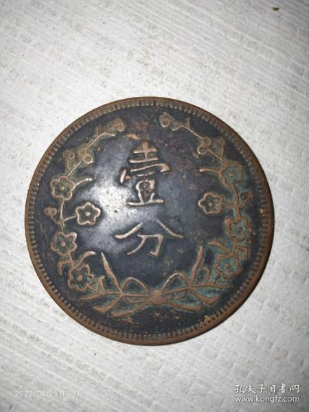 中华民国十九年壹分铜币